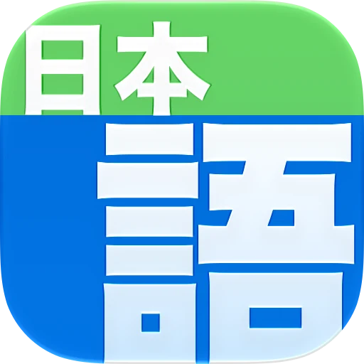Nihongo app icon