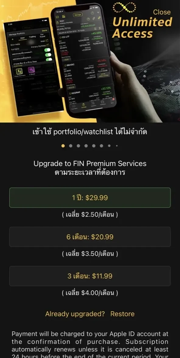 FIN paywall screen
