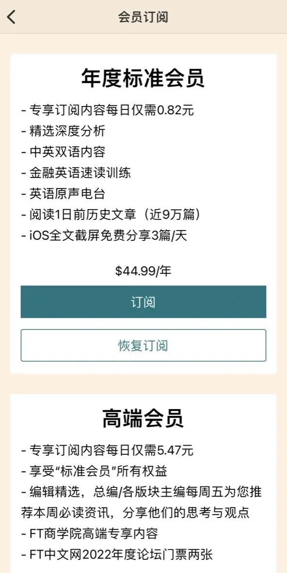 FT中文网 paywall screen