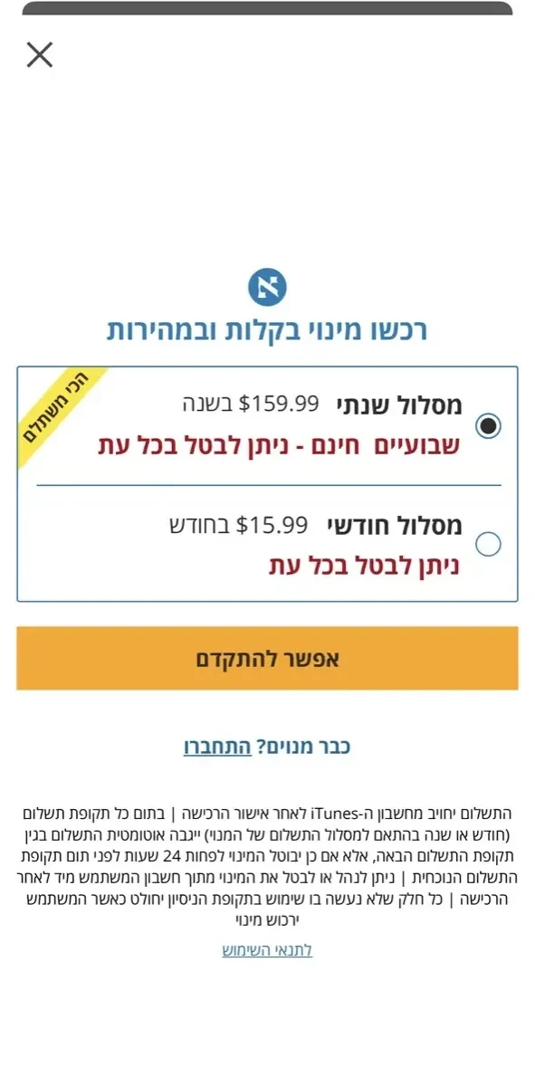 Haaretz paywall screen