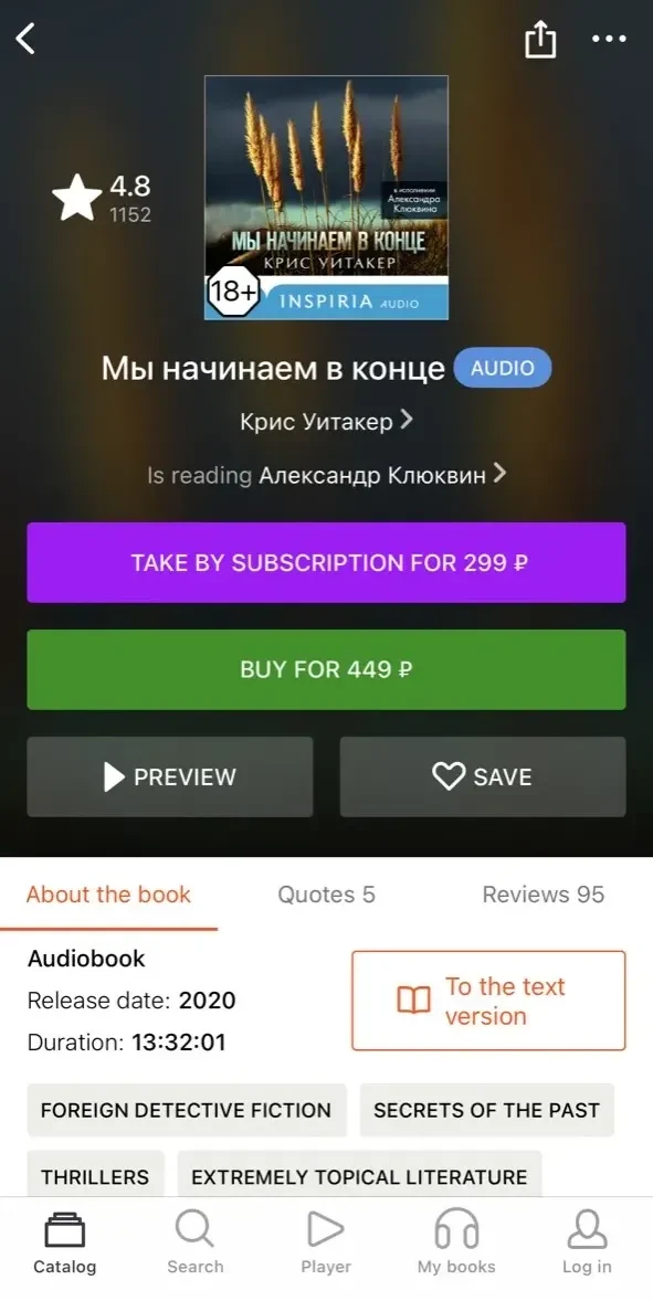 Litres paywall screen
