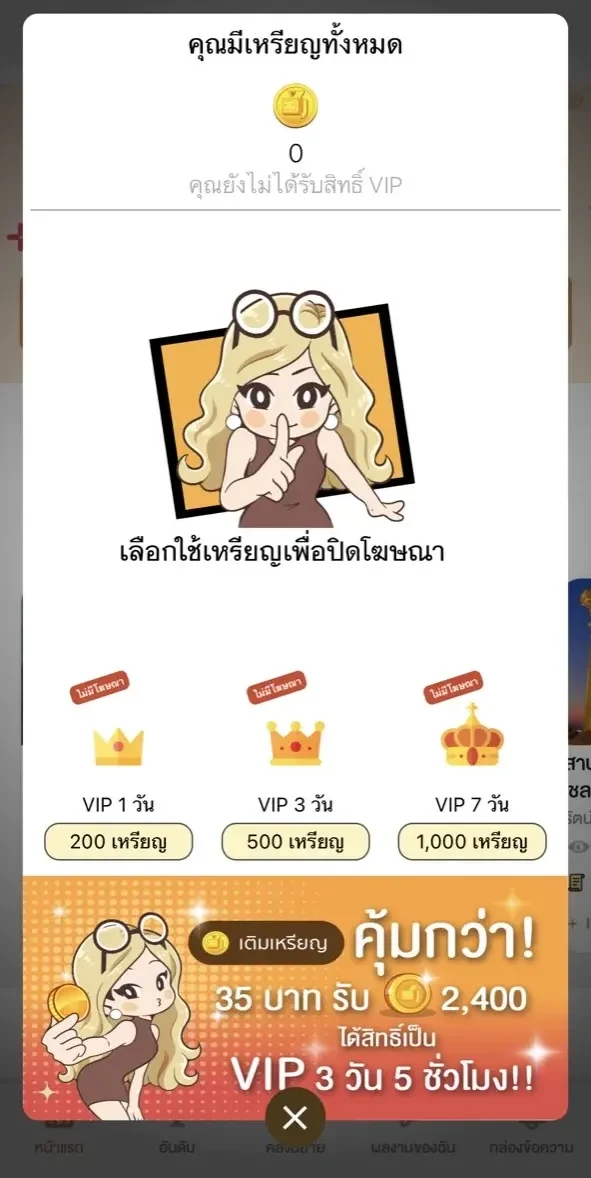 ธัญวลัย paywall screen