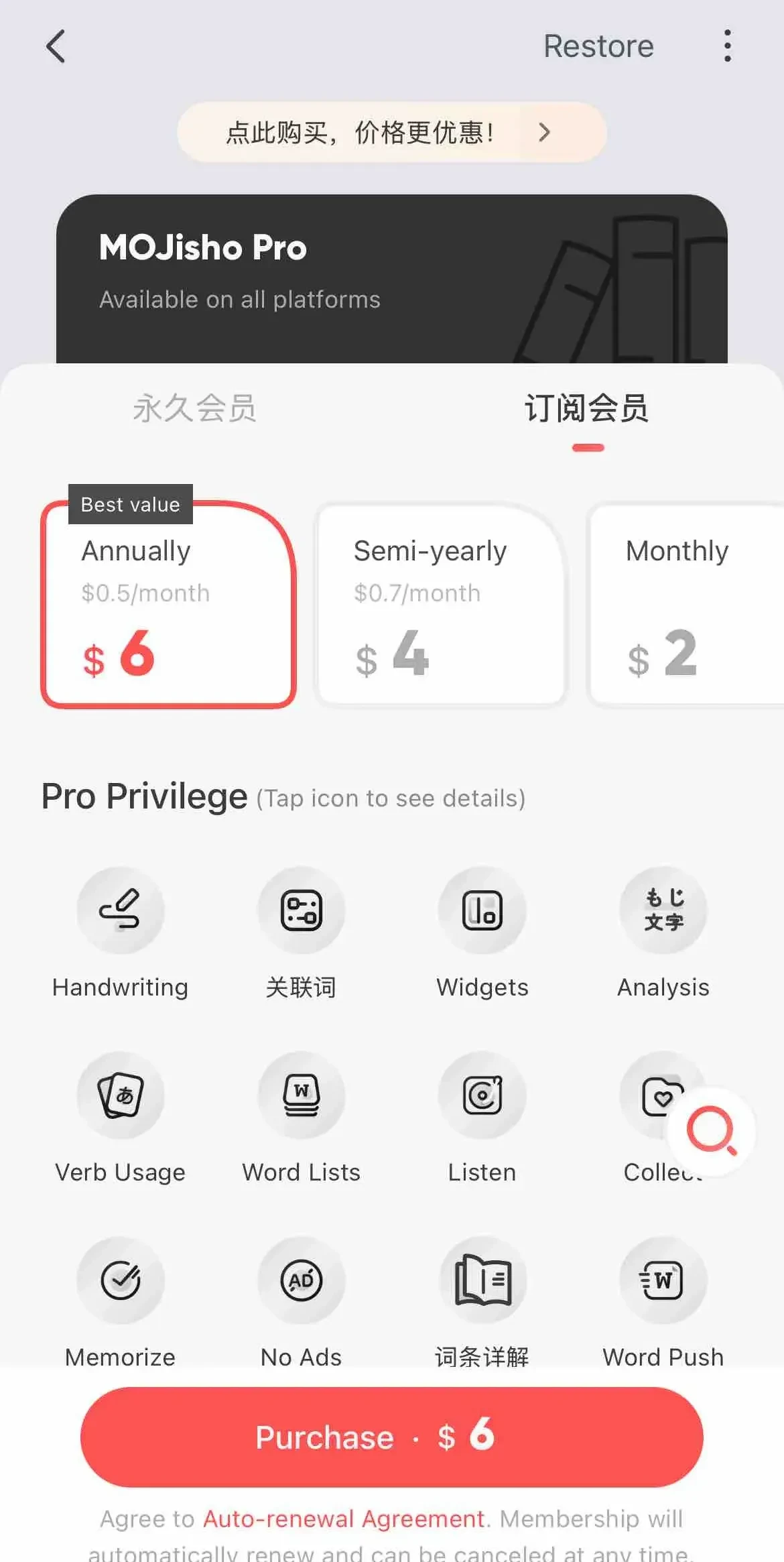 MOJisho paywall screen
