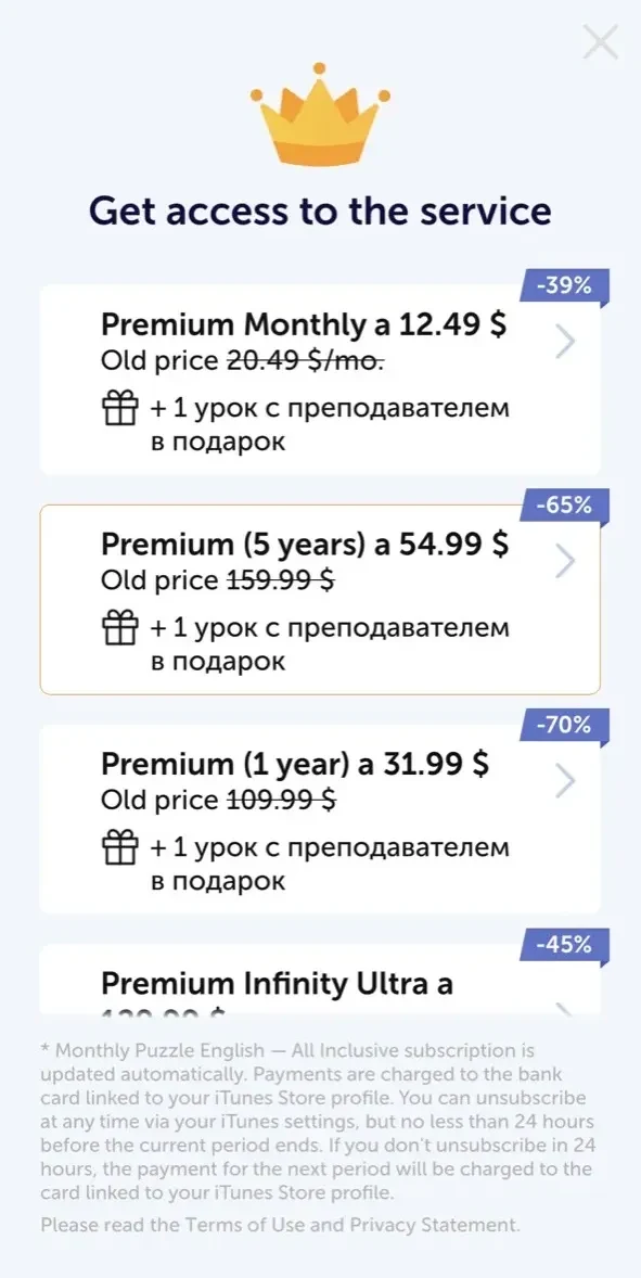 Puzzle English paywall screen