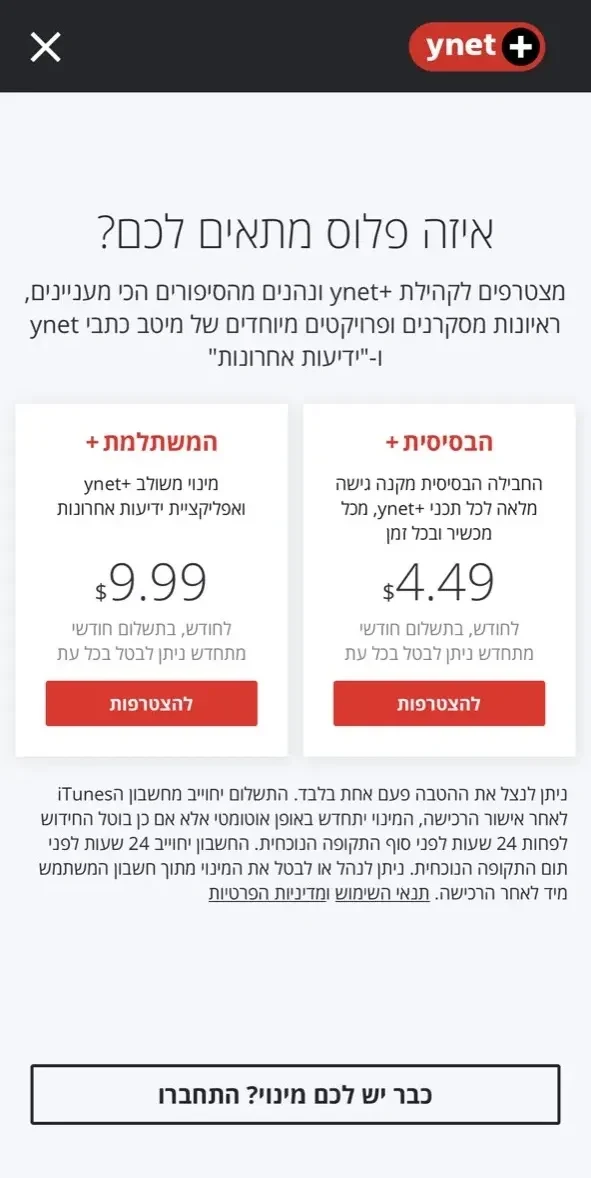 ynet paywall screen