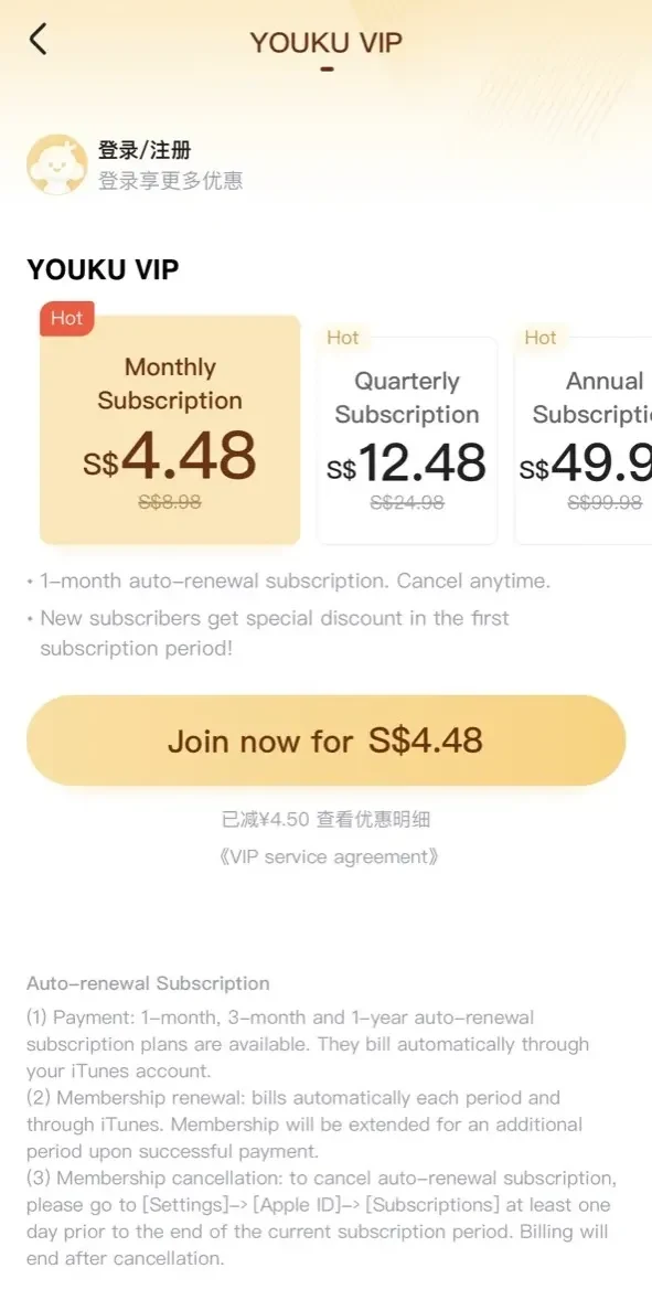 YOUKU paywall screen