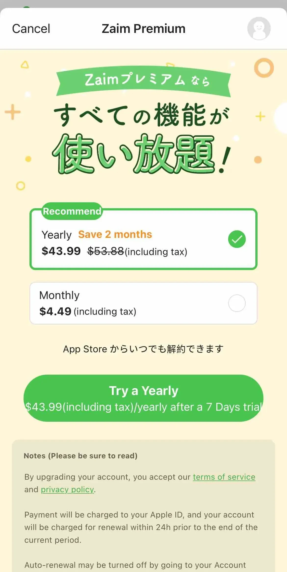 Zaim paywall screen